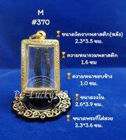 ML#370 ตลับพระ/กรอบพระทองเลเซอร์ วงใน 2.6*3.9 ซม พิมพ์สมเด็จวัดระฆังหรือพิมพ์ใกล้เคียง **ขนาดที่ใส่สวย2.3*3.6 ซม**