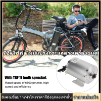 72V มอเตอร์ไฟฟ้าไร้แปรงถ่าน 3000W มอเตอร์ BLDC พร้อมเฟืองฟัน 11 ซี่สำหรับจักรยานสกู๊ตเตอร์ไฟฟ้า Go Kart