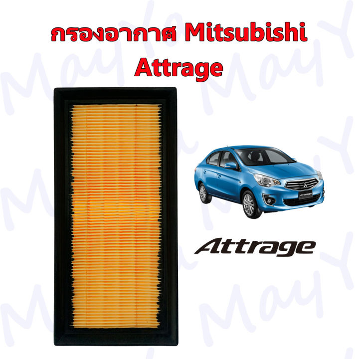 กรองอากาศเครื่อง-มิตซูบิชิ-แอททราจ-mitsubishi-attrage