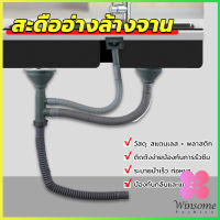 Winsome ท่อน้ำทิ้ง สำหรับซิงค์ล้างจาน แบบหลุมเดียว สองหลุม วัสดุสแตนเลส  Kitchen Drain Set