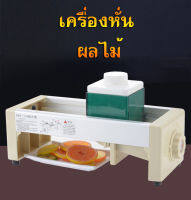 เครื่องสไลค์ผัก อุปกรณ์ หั่น ซอย สไลด์ สีขาว