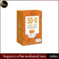 โซยู SO-U Thai tea ชาไทย ( 1 กล่องมี 5 ซอง ) พร้อมส่ง