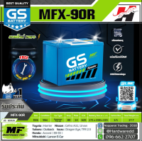 GS แบตเตอรี่รถยนต์ รุ่น MFX-90R