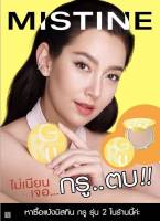 ( ส่งฟรี !! เมื่อซื้อ3ตลับ ) Mistine แป้งกรู คุมมัน กันน้ำ กันแดด GRU Oil Control SPF25 PA++ มิสทิน กรู ออยล์ คอนโทรล 10 g. GEN 2