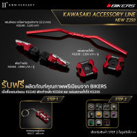 แผ่นสเกลตั้งโซ่ K0206 + แฮนด์ผอม (เส้นผ่านศูนย์กลาง 22.2 mm) K0240 + พักเท้าหลัง K0304 (Promotion)