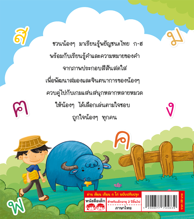 หนังสือ-อ่าน-เขียน-เรียน-ก-ไก่-พร้อมโปสเตอร์ในเล่ม-ฉบับปรับปรุง