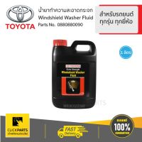 (Promotion+++) TOYOTA #0 น้ำยาเคลือบกระจก สำหรับรถยนต์ ทุกรุ่น ทุกยี่ห้อ ของแท้ เบิกศูนย์ ราคาสุดคุ้ม อะไหล่ เครื่องยนต์ อะไหล่ เครื่อง คู โบ ต้า อะไหล่ เครื่อง เบนซิน อะไหล่ เครื่องยนต์ ดีเซล