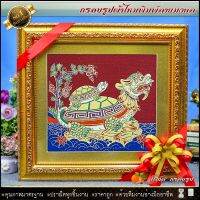 ? กรอบรูปมงคลผ้าไหมพิมพ์ลายเต่ามงคล ⚡รับประกัน ปราณีตทุกชิ้นงาน ด้วยคุณภาพของงาน ราคาถูก ไม่พอใจในสินค้า แตกหักเสียหาย คืนเงิน