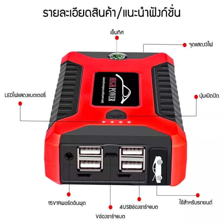 เรือจากประเทศไทย-จั๊มสตาทรถยนต์-แบตเตอรี่รถยนต์ฉุกเฉิน-99800mah-สามารถจ่ายไฟ-12v-สามารถชาร์จมือถือได้-แบตเตอรี่กู้ภัยพกพาได้-car-jump-starter