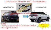 ปลั๊กแปลงไฟเลี้ยวท้าย Fortuner MC2020 เป็นไฟเลี้ยววิ่งแบบ LEGENDER