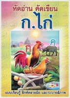 หัดอ่าน คัดเขียน ก.ไก่ (กระดาษปรู๊ฟ-เหลือง) - [หัดคัด-เขียนตามรอยประ No.28] - แบบเรียนรู้ ฝึกหัดคัดลายมือ และระบายสี - ร้านบาลีบุ๊ก มหาแซม