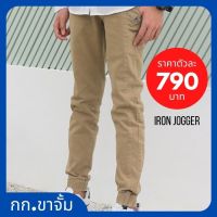 RUDEDOG​®​ กางเกงขายาวรุ่น​ | Iron Jogger (ขาจั้ม)​