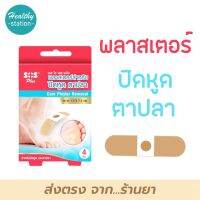 SOS Plus Corn Plaster Removal พลาสเตอร์ ปิดหูด ตาปลา บรรจุ  4 ชิ้น /กล่อง