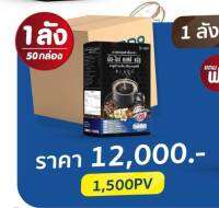 กาแฟปรุงสำเร็จตรา เอ็มไนน์ คอฟฟี่พลัส มานูก้า แบล็ค เฮิร์บคอฟฟี่ 1 ลังมี 50 กล่อง