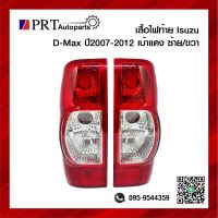 ไฟท้าย ISUZU D-MAX อีซูซุ ดีแม็กซ์ ปี2007-2011 เบ้าแดง ราคาข้างละ ยี่ห้อ DIAMOND