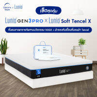 [เซ็ตสุดคุ้ม] Lunio Gen3 Pro ที่นอนยางพารา นวัตกรรม NASA และวัสดุรางวัลโนเบล มาพร้อม ผ้ารองกันเปื้อนกันน้ำ รุ่น Lunio Soft Tencel X