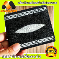 Genuine Stingray wallet กระเป๋าปลากระเบน 2พับ สำหรับ ชาย หญิง  กระเป๋าสวยๆ หนังปลากระเบนแท้  สีดำ ลวดลายจีนด้านขอบ ยาวตลอดใบ พร้อมด้วย มุขขาวต