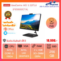 Lenovo IdeaCentre AIO 3 22ITL6 (F0G5002CTA) ฟรี Windows 10 Home + OFFICE HOME &amp; STUDENT 2019 ของแท้มาพร้อมเครื่อง