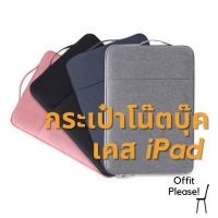 DSN อุปกรณ์เสริม อุปกรณ์คอมพิวเตอร์ พร้อมส่ง!!!กระเป๋าใส่Notebook/Macbook ขนาด11/14 /15.6 นิ้ว กระเป๋าโน๊ตบุ๊คกระเป๋าiPadและแท็บเล็ต gadget คอมพิวเตอร์