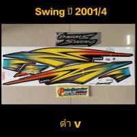 สติ๊กเกอร์ สวิง SWING สีดำ V ปี 2001 รุ่น 4