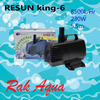 RESUN King-6 Water Pump 8500 L/Hr 230wปั้มน้ำแรงดันสูง แกนเซรามิค