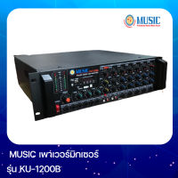 เครื่องขยายเสียง MUSIC KU1200B POWERMIXER