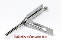 TOY43R 2in1 อุปกรณ์ทำกุญแจ ของแท้ LISHI [เครื่องมือช่างทำกุญแจ]