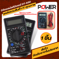 มัลติมิเตอร์ เข็มวัดไฟ  เครื่องวัดมัลติมิเตอร์แบบดิจิตอล รุ่น DT-830 อุปกรณ์วัดไฟแบบดิจิตอล Digital Multimeter ที่วัดไฟมัลติมิเตอร์ (แถมถ่าน)