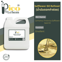 น้ำมันดอกคำฝอยสกัด 100% (Safflower Oil Refined) 1 กิโลกรัม น้ำมันธรรมชาติ