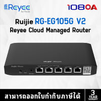 RUIJIE 5-Port Gigabit Cloud Managed router รุ่น RG-EG105G V2 (เราเตอร์)