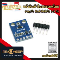 GY-302 BH1750 Ambient Light Intensity Lux Sensor Module ตรวจจับ ความเข้มแสง แบบดิจิตอล