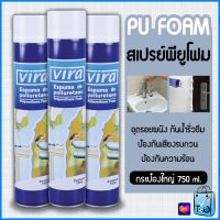 PU Foam พียูโฟม สเปรย์พียูโฟม สเปรย์โฟม สเปรย์โฟมเอนกประสงค์ สเปรย์โฟม โฟมอุดรอยรั่ว โฟมอุดรอยร้าว