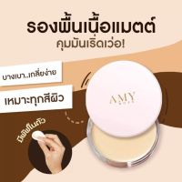 ⚡️เบอร์02พร้อมส่ง⚡โปร1แถม1 ฟรีเขียนคิ้ว รองพื้น AmyRose เอมี่โรส รองพื้น ครีมรองพื้น ติดทน กันน้ำ เครื่องสำอาง