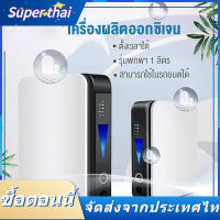 Super thai  เครื่องผลิตออกซิเจน เครื่องออกซิเจน แบบพกพา มีสามโหมด เครื่องช่วยหายใจ ปล่อยไอออนลบออกซิเจน สามารถใช้ในบ้านหรือใช้ในรถยนต์ได้