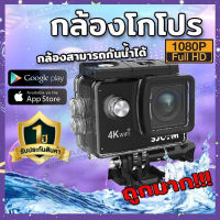 【?️?️รับประกัน 1 ปี?️?️】SJ CAM กล้องกันน้ำ พร้อมระบบกันสั่นwifiกล้องวิดิโอ กล้องโกโปร 4K Ultra HD SJ4000 AIR Action Camera สำหรับ Vlogging WIFI Sport DV 2.0 นิ้วหน้าจอ Ultra HD Action Camera