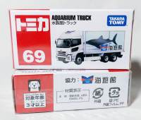 N69aqu Tomica No.69 Aquarium Truck รถขนปลา โมเดลรถโทมิก้าขนาดเล็ก ความยาวรถประมาณ 7.0 cm ใหม่ กล่องสวยในซีล พร้อมจัดส่ง