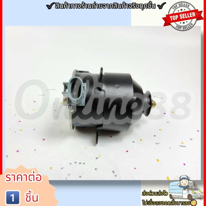 มอเตอร์พัดลมไฟฟ้า-camry-acv30-2-0-2-4-ปี-02-06-wish-03-วีออส-02-04-โคโรล่า-00-02-263500-6180-สอบถามทักแชทได้เลย