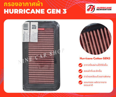 Hurricane กรองอากาศผ้า Toyota Altis 1.6L, 1.8L, 2.0L ปี 2000-2007 / Wish 1.8L, 2.0L ปี 2002-2009