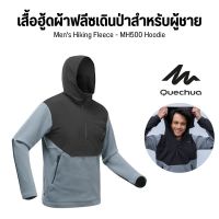 QUECHUA เสื้อฮู้ดผ้าฟลีซเดินป่าสำหรับผู้ชายรุ่น MH500 Mens Hiking Fleece - MH500 Hoodie ส่งไว