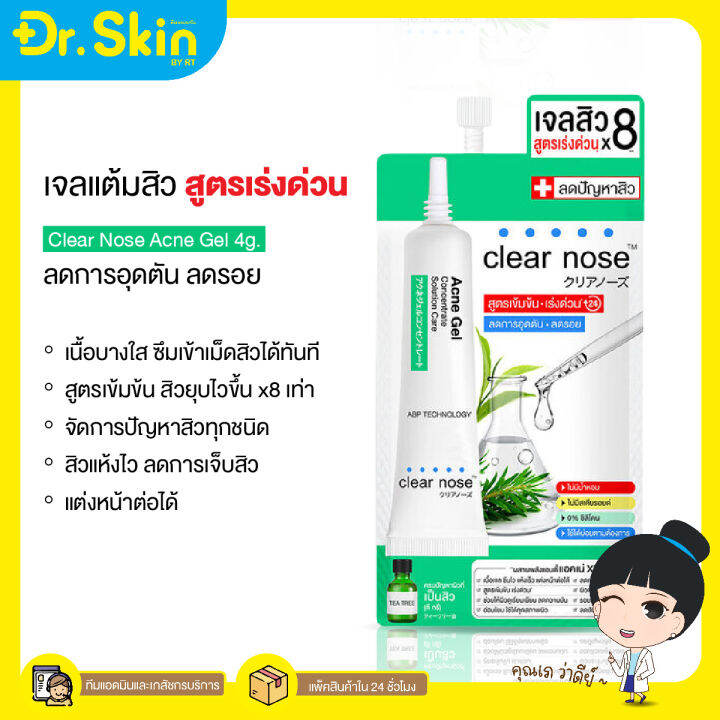 dr-ครีมบำรุงผิว-เซรั่มบำรุงผิวหน้า-clear-nose-กันแดดบูสเตอร์-เซรั่มลดรอยสิว-เซรั่มแมทท์-คุมมัน-เจลแต้มสิว-สูตรเร่งด่วน-เซรั่มวิตซี