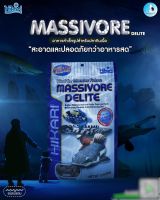 Hikari Massivore Delite สำหรับปลากินเนื้อ ปลาพื้นตู้ ชนิดเม็ดใหญ่จมน้ำ (380g.)