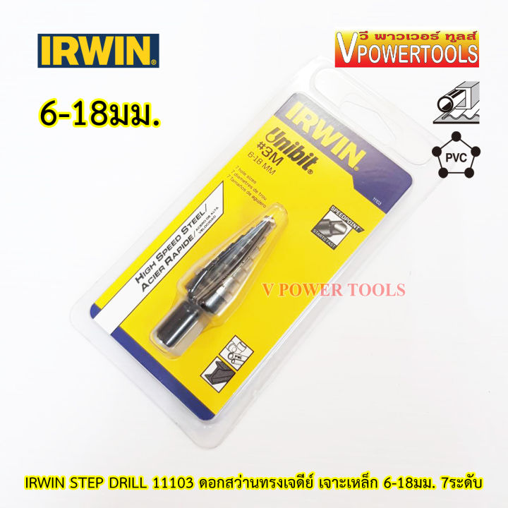 irwin-step-drill-11103-ดอกสว่านทรงเจดีย์-เจาะเหล็ก-6-18มม-7ระดับ-ดอกสว่านขั้นบันได