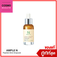 AMPLE N เซรั่มหน้าใส ขนาด 30 ml (มีหลายสูตร)