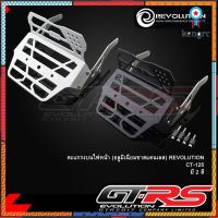 ตะแกรงบนไฟหน้า (อลูมิเนียมขาสแตนเลส) REVOLUTION CT-125 ยอดขายดีอันดับหนึ่ง