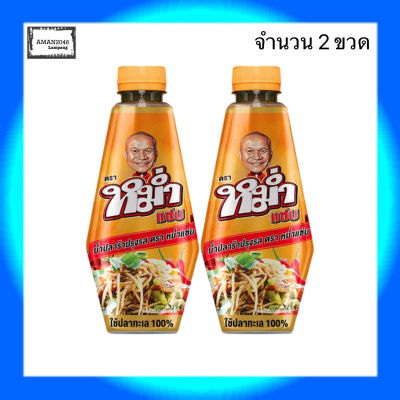 หม่ำแซ่บ น้ำปลาร้าปรุงรส ขนาด 350 กรัม จำนวน 2 ขวด