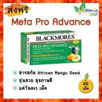 Blackmores Meta Pro Advance หุ่นสวย สุขภาพดี ปลอดภัย สารสกัดจากแอฟริกัน แมงโก้ ซีด บรรจุ 30 เม็ด