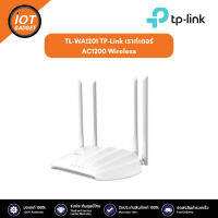 TL-WA1201 TP-Link เราท์เตอร์ AC1200 Wireless