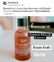 Kiehls Ferulic Brew Rejuvenating Facial Essence 5ml มหัศจรรย์แห่งน้ำตบ เพื่อผิวดูดีใน 5 มิติ