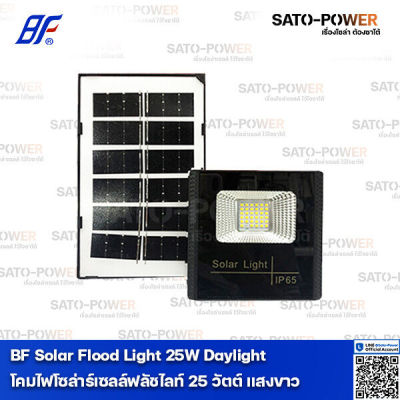 BF Solar FloodLight 20W Daylight 6,500K | โคมไฟโซล่าร์เซลล์ฟลัชไลท์ 20 วัตต์ แสงขาว เดย์ไลท์ โคมไฟ โคมไฟโซล่าเซลล์ โคมฟลัดไลท์