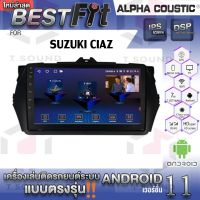 จอแอนดรอย ตรงรุ่น SUZUKI CIAZ ยี่ห้อAlpha Coustic ระบบแอนดรอยด์V.12 เครื่องเสียงติดรถยนต์